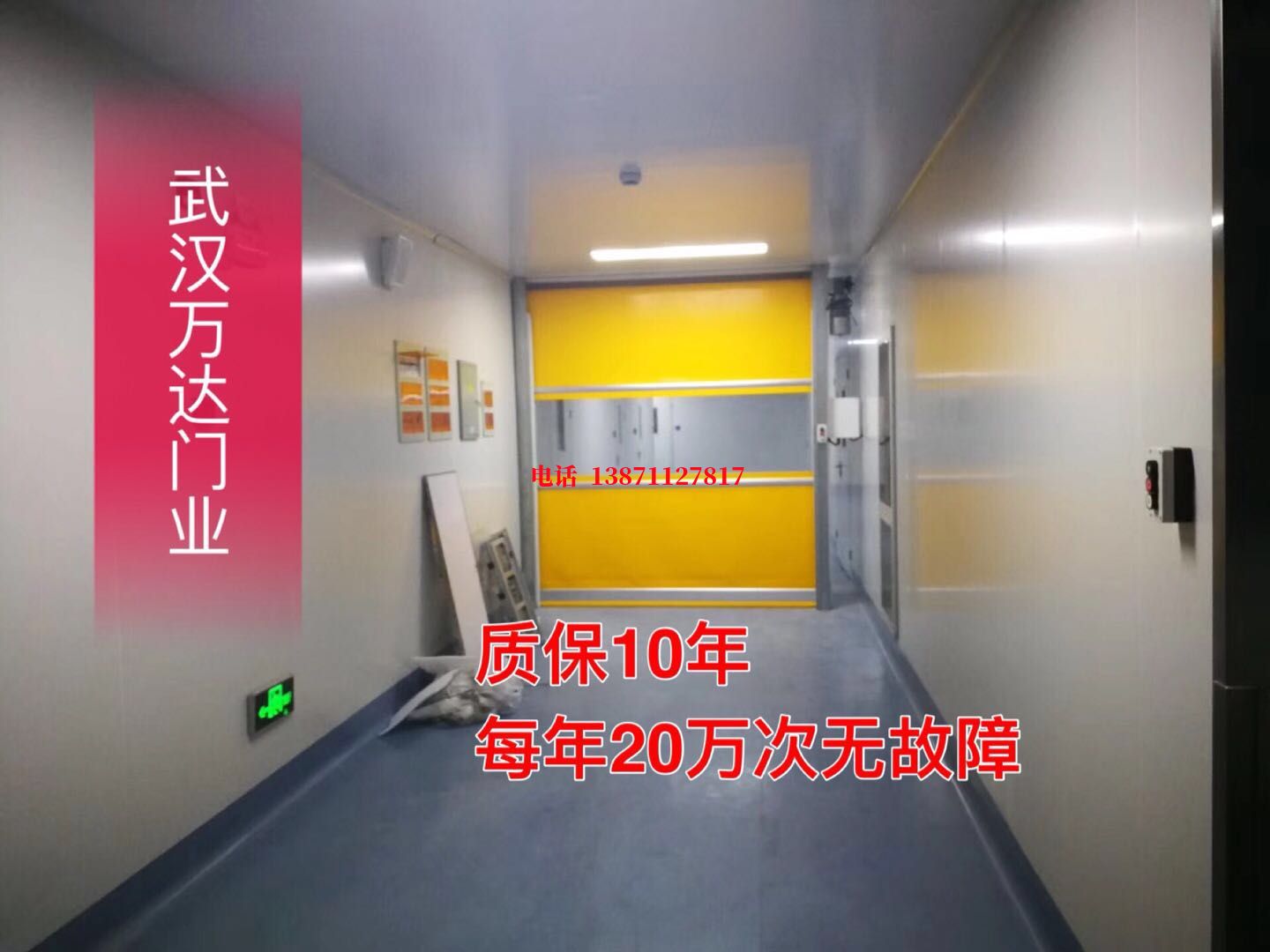栾城洁净室自动快开门【PVC】